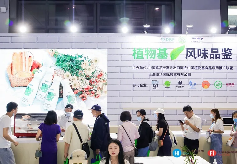 2026上海植物基展展位价格与展位申请
