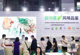 上海国际植物基展展会现场(现场盛况)5