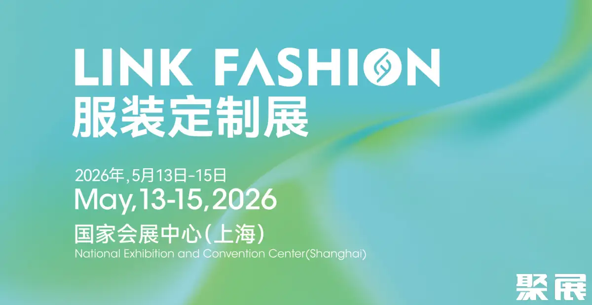 上海服装定制展展会介绍2