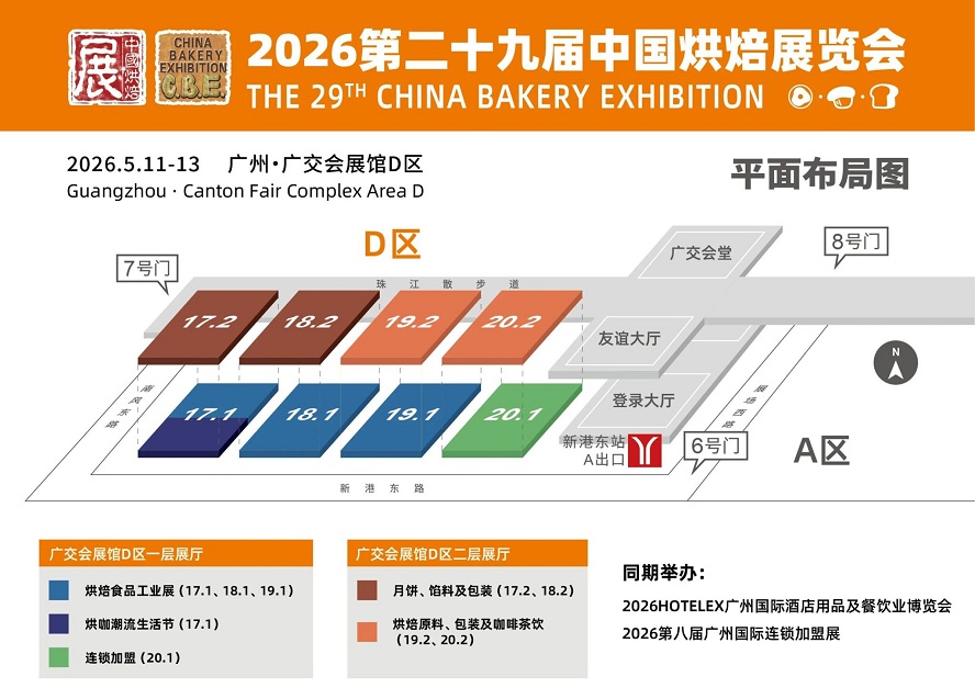广州烘焙展展馆平面图