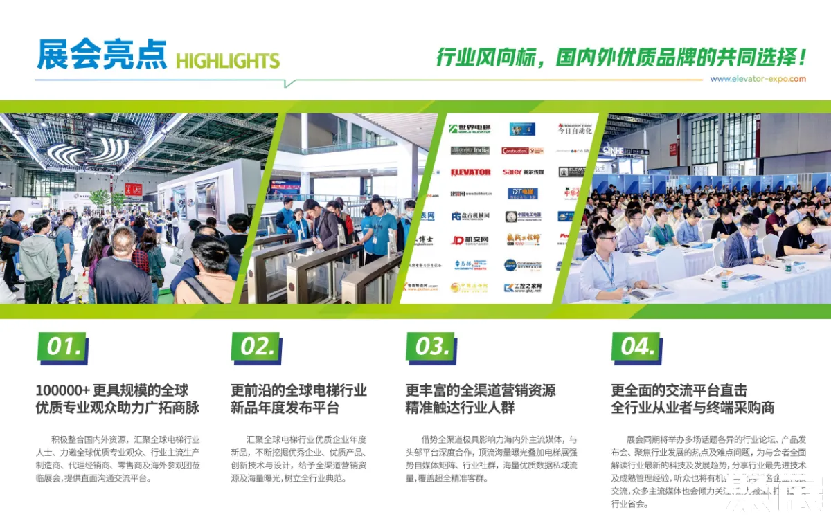 中國國際電梯展展會介紹2