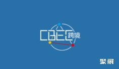 2024福州跨境电商展参观攻略(时间+地点+门票预约+交通)