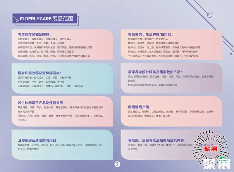 中国国际康复展展会介绍2