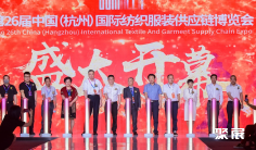 2026杭州国际纺织服装供应链博览会(春夏)举办时间与地点