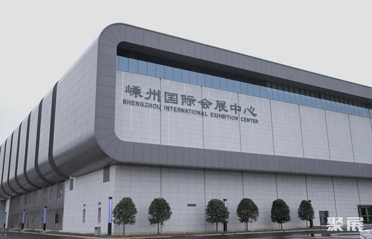 嵊州市國(guó)際會(huì)展中心
