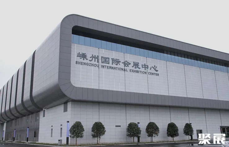 嵊州市国际会展中心
