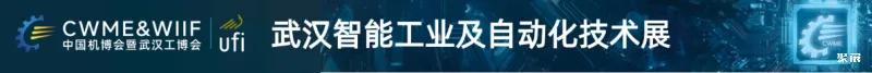 武汉自动化展展会介绍1