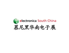 深圳慕尼黑华南电子展览会