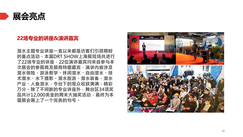 上海國際潛水展展會介紹8