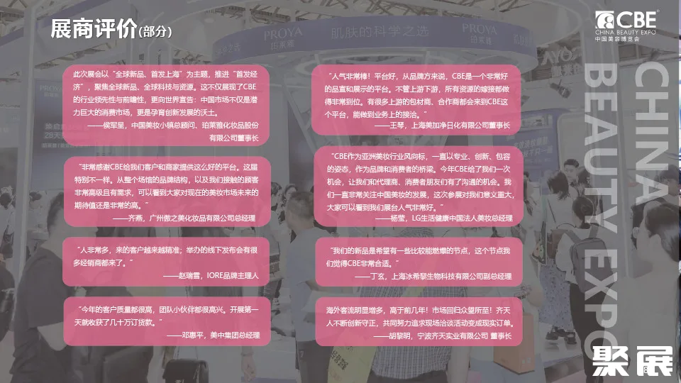CBE上海展展會介紹7