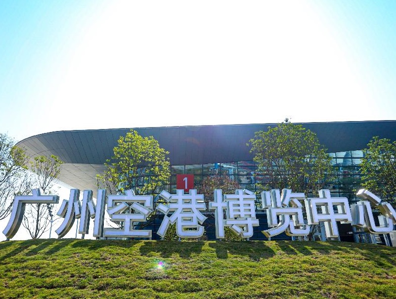 广州空港博览中心