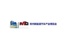 常州新能源汽车产业展览会