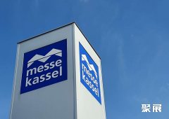 德国卡塞尔会展中心
