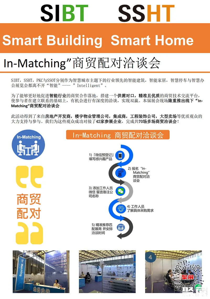 华东智能家居展展会介绍4