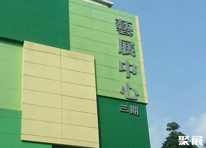 深圳艺展中心艺术广场展馆图