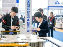 浙江(义乌)包装印刷展览会