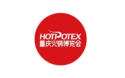 中国（重庆）国际火锅产业博览会