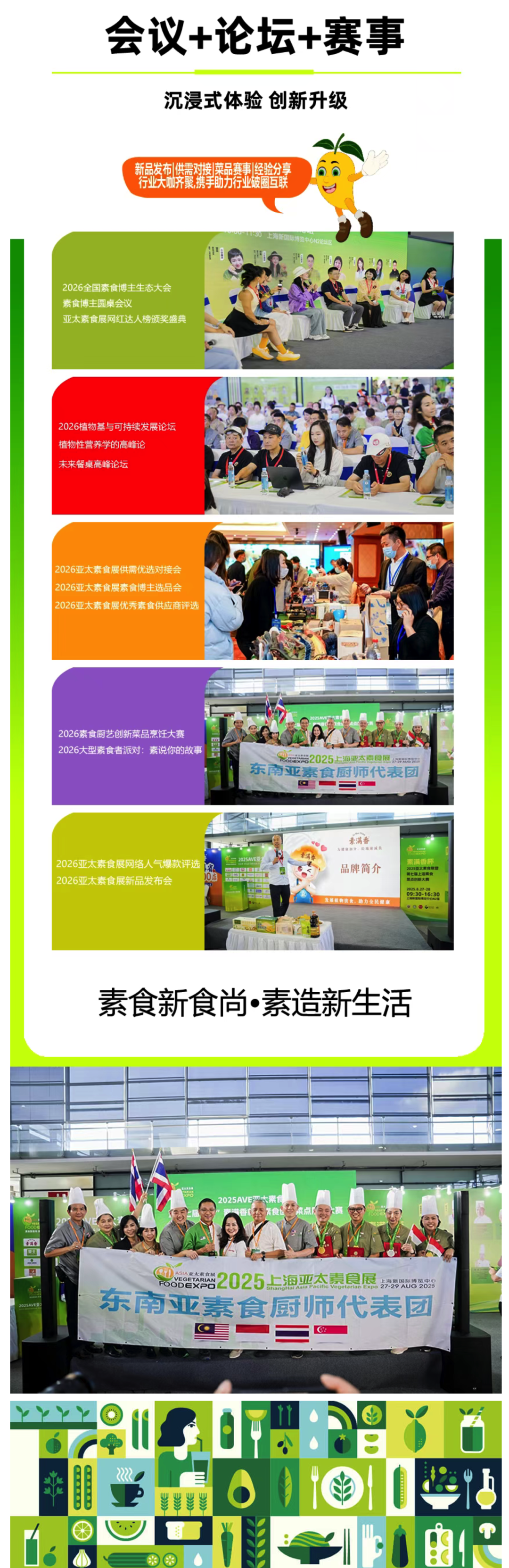 上海素食展展会介绍1