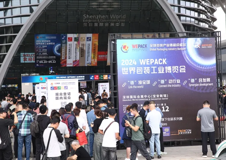 深圳世界包装工业博览会