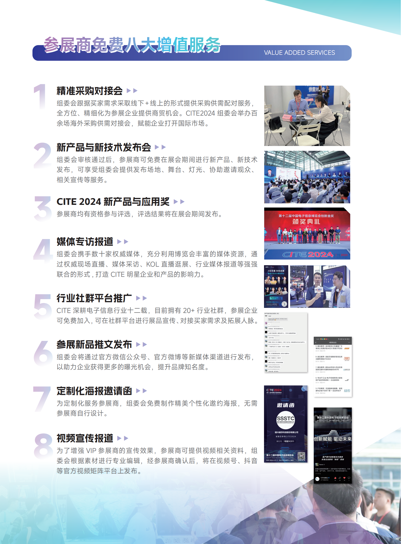 深圳電子設備展展會介紹12