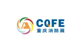 重庆消防与应急博览会