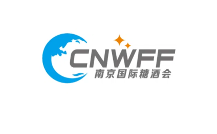 南京国际糖酒食品交易会-亚洲名酒展-南京糖酒会