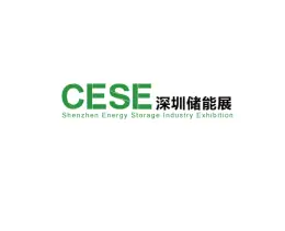深圳国际储能展览会