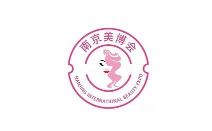 南京美容化妆品展-南京美博会