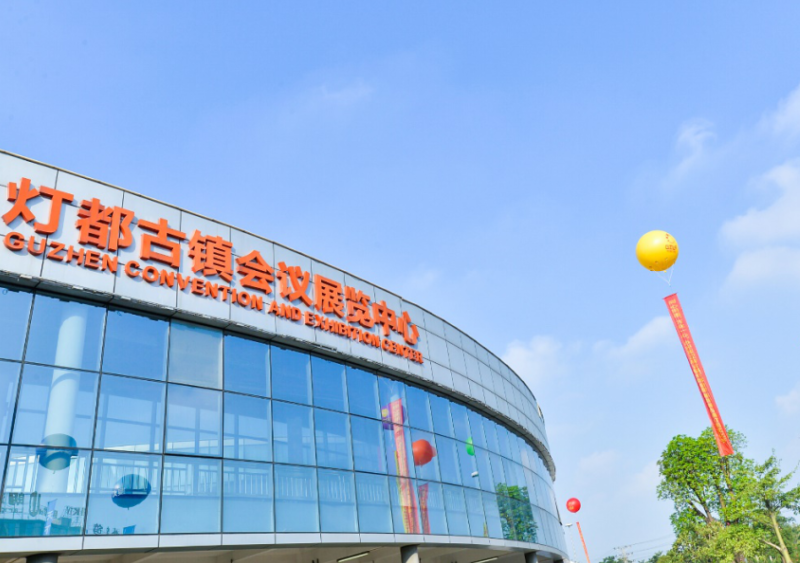 中山·灯都古镇会议展览中心