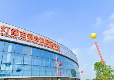 中山·灯都古镇会议展览中心