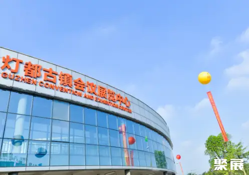 中山·灯都古镇会议展览中心