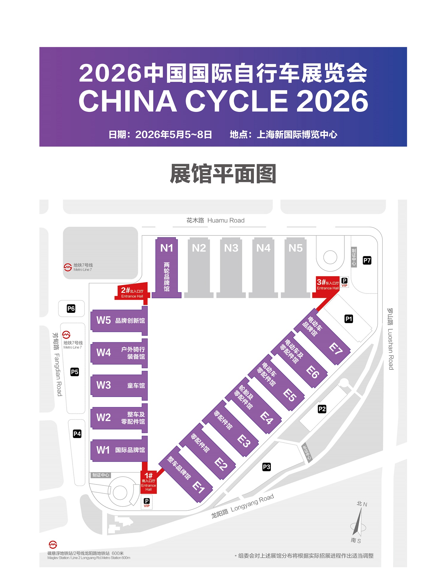 上海自行车展展馆平面图