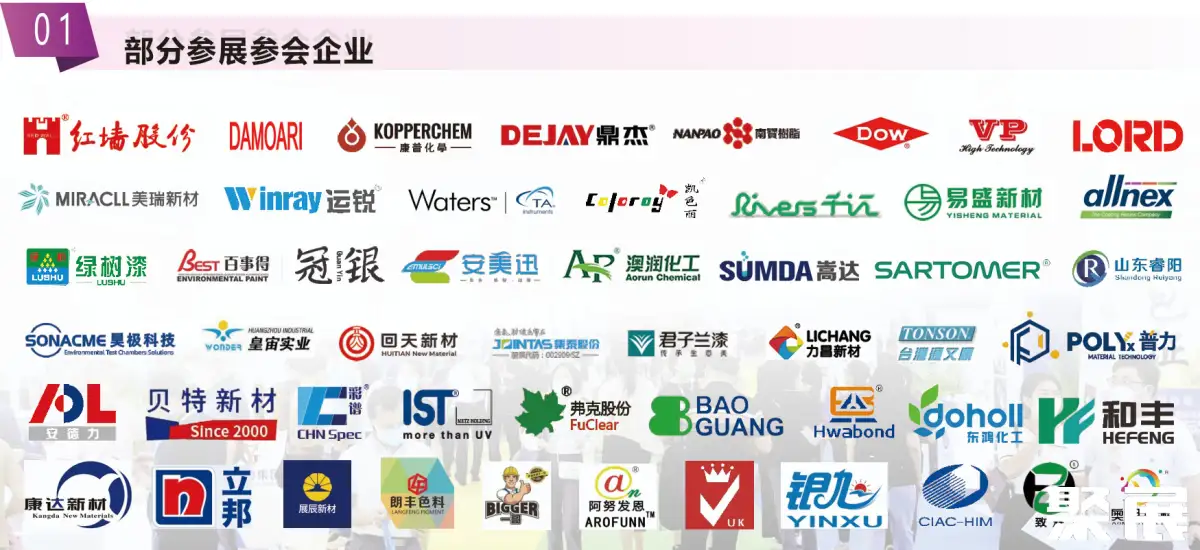 广州国际涂料工业展览会知名展商1