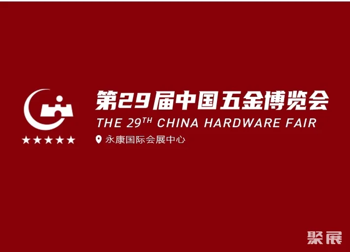 永康五金展-中国五金博览会