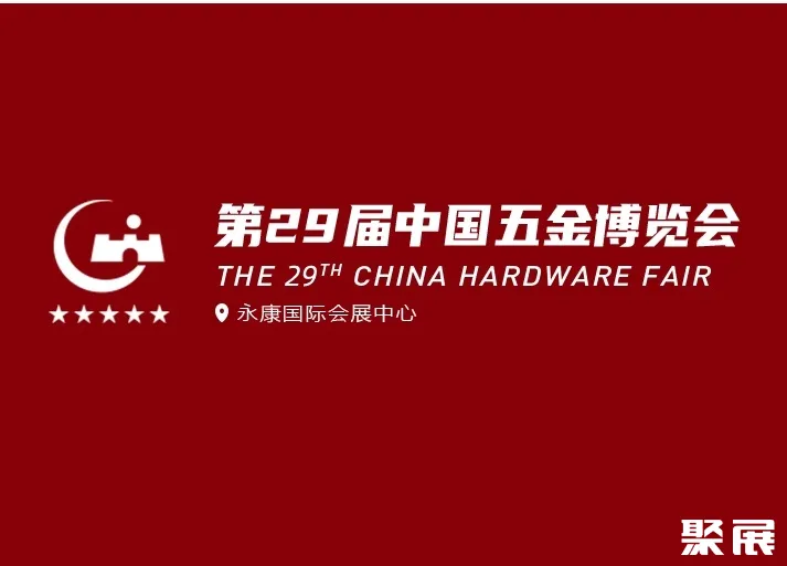永康五金展-中国五金博览会