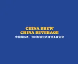 上海国际酒饮料制造技术及设备展览会