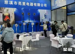 宁波国际家电展展会现场(现场盛况)14
