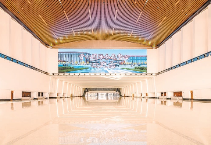 北京首都国际会展中心