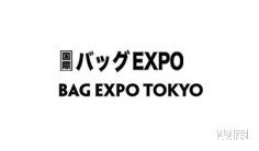 2024东京箱包展参观攻略(时间+地点+门票预约+交通)
