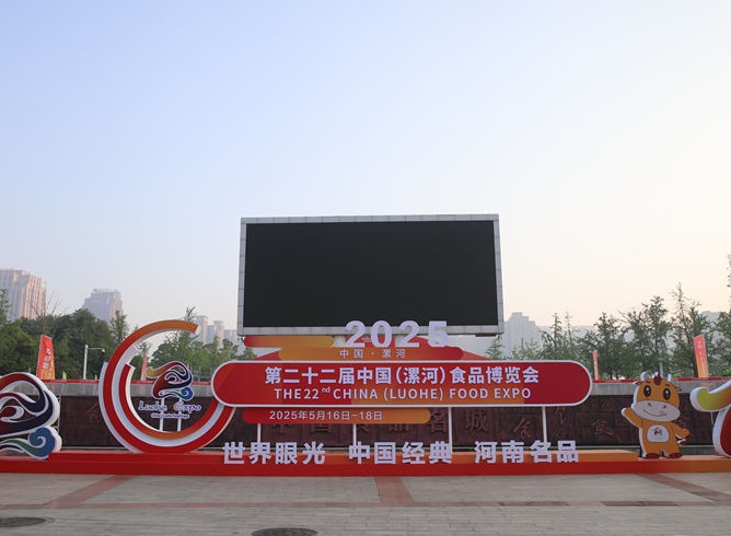 漯河国际会展中心