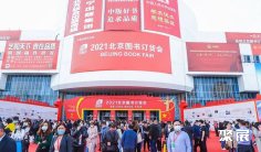 北京书展2026参展攻略(时间地点+门票怎么买?)