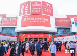 北京书展展会现场(现场盛况)1