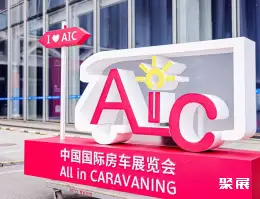 AIC中国房车展展会现场(现场盛况)1