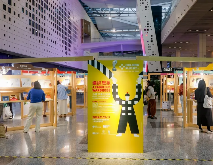 中国(上海)国际童书展览会
