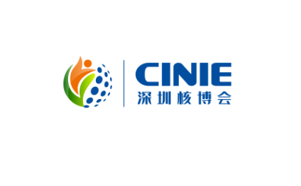 深圳核能产业创新展-深圳核博会