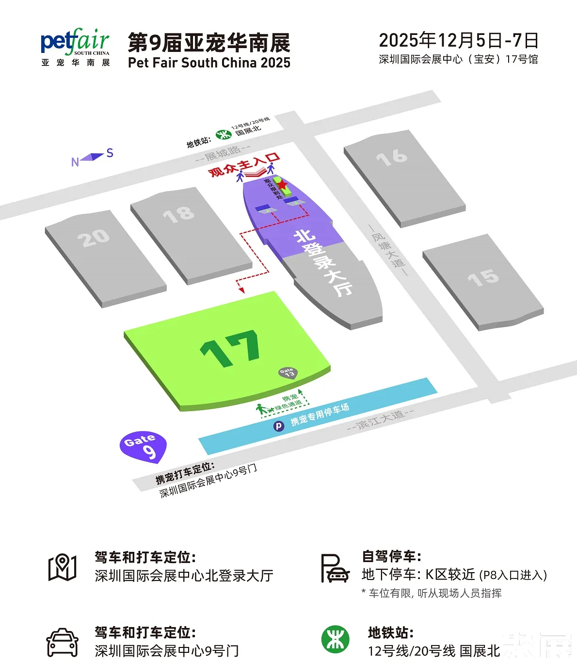 深圳亞寵展展館平面圖