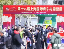 上海国际房车展展会现场(现场盛况)1