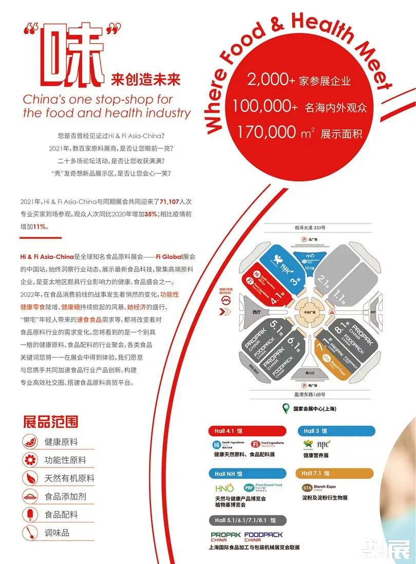 Fi Food ingredients Asia China展会介绍2