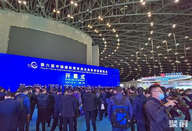 中国国际煤炭清洁高效利用展览会