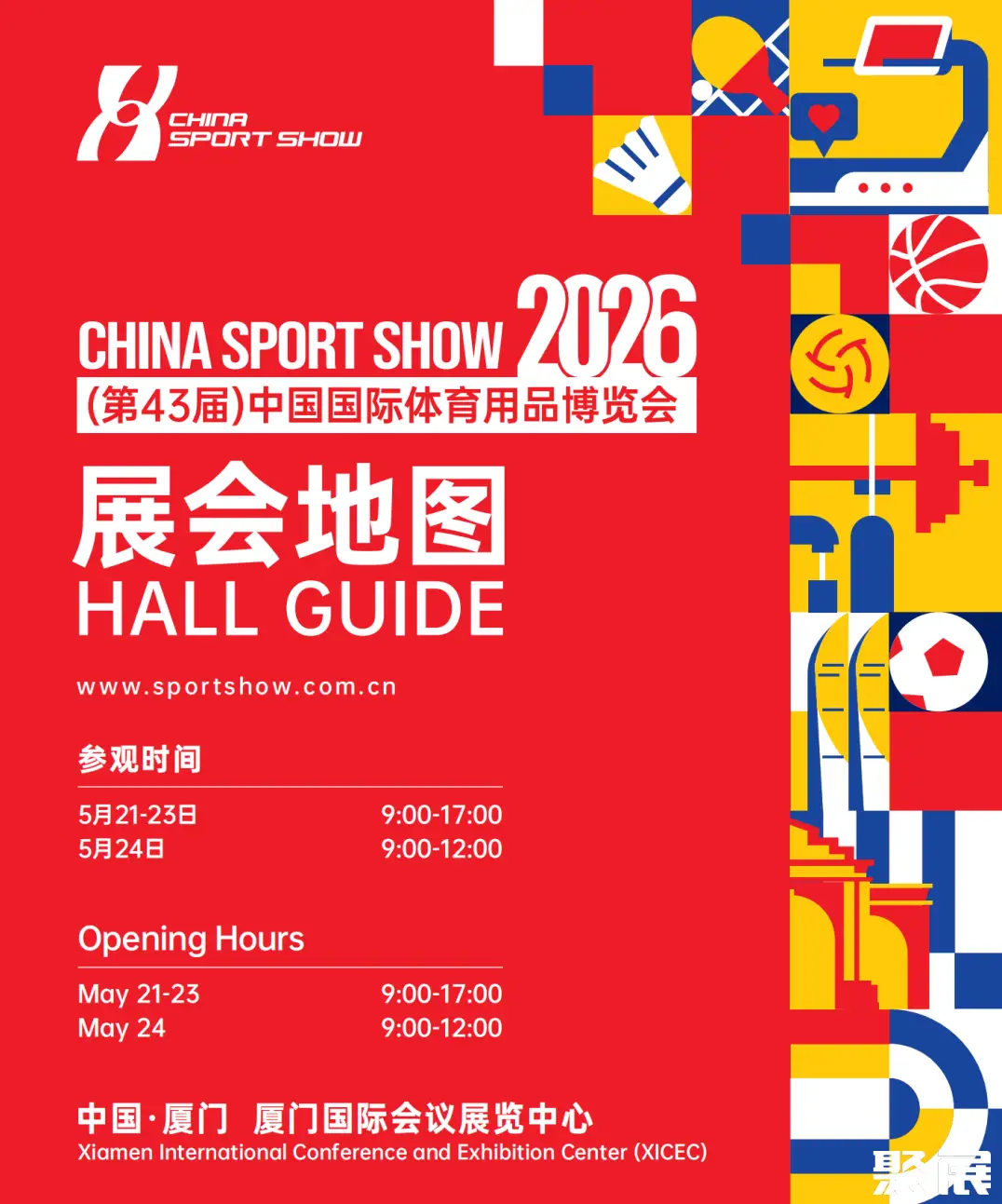 厦门体博会展会介绍1